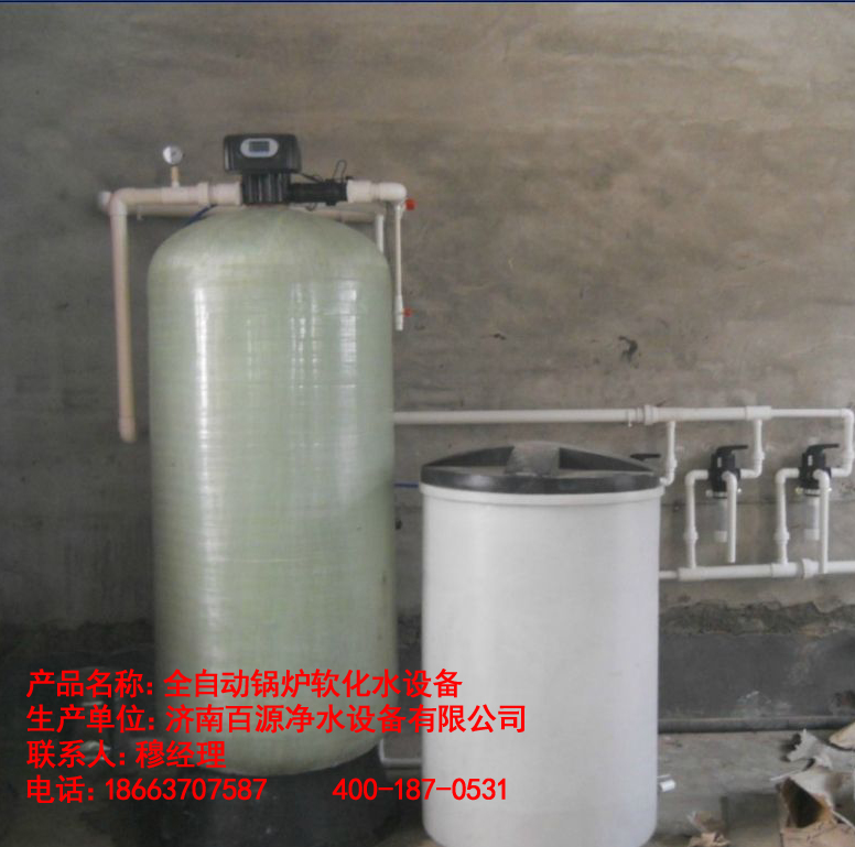 全自動(dòng)鍋爐軟化水設(shè)備